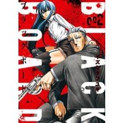 BLACK BOARD 2巻（スクウェア･エニックス） [電子書籍]