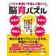 パズルを解いて楽しく脳トレ！脳育パズル（スマートゲート） [電子書籍]