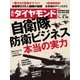 週刊ダイヤモンド 17年8月26日号（ダイヤモンド社） [電子書籍]