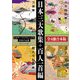 日本三大歌集+百人一首編【4冊 合本版】 ビギナーズ・クラシックス 日本の古典『万葉集』『古今和歌集』『新古今和歌集』『百人一首(全)』（KADOKAWA） [電子書籍]