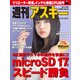 週刊アスキー No.1140(2017年8月22日発行)（角川アスキー総合研究所） [電子書籍]