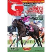 週刊Gallop（ギャロップ） 8月27日号（サンケイスポーツ） [電子書籍]
