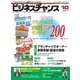 ビジネスチャンス 2017年10月号（ビジネスチャンス） [電子書籍]