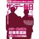 サンデー毎日 9/3号（毎日新聞出版） [電子書籍]