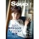 Soup.(スープ) Vol.196（スープ） [電子書籍]