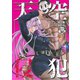 天空侵犯 分冊版（30）（講談社） [電子書籍]
