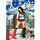 天空侵犯 分冊版（36）（講談社） [電子書籍]