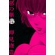 惡の華 分冊版（19）（講談社） [電子書籍]