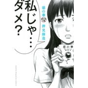 惡の華 分冊版（15）（講談社） [電子書籍]