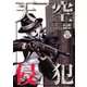天空侵犯 分冊版（10）（講談社） [電子書籍]