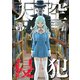 天空侵犯 分冊版（21）（講談社） [電子書籍]