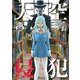 天空侵犯 分冊版（22）（講談社） [電子書籍]