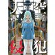 天空侵犯 分冊版（24）（講談社） [電子書籍]