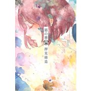 惡の華 分冊版（36）（講談社） [電子書籍]