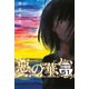 惡の華 分冊版（51）（講談社） [電子書籍]