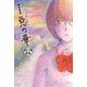 惡の華 分冊版（54）（講談社） [電子書籍]