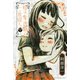 橙は、半透明に二度寝する 分冊版（1）（講談社） [電子書籍]