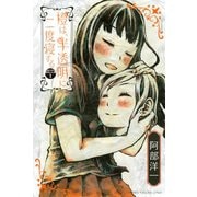 橙は、半透明に二度寝する 分冊版（1）（講談社） [電子書籍]