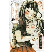 橙は、半透明に二度寝する 分冊版（3）（講談社） [電子書籍]