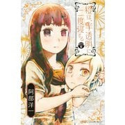 橙は、半透明に二度寝する 分冊版（6）（講談社） [電子書籍]
