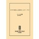 中公DD ドラマを作った男モハメド・アリ（中央公論新社） [電子書籍]