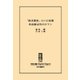 中公DD “勧善懲悪”大いに結構 西部劇は男のロマン（中央公論新社） [電子書籍]