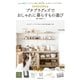 lovelyzakkaのプチプラグッズでおしゃれに暮らすもの選び（扶桑社） [電子書籍]