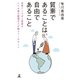 質素であることは、自由であること 世界でいちばん質素なムヒカ前大統領夫人が教えてくれたこと（幻冬舎） [電子書籍]