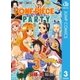 ワンピース パーティー 3（集英社） [電子書籍]