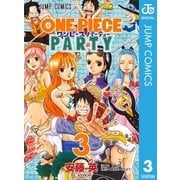 ワンピース パーティー 3（集英社） [電子書籍]
