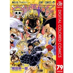 ヨドバシ Com One Piece カラー版 79 集英社 電子書籍 通販 全品無料配達