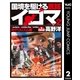 国境を駆ける医師イコマ 2（集英社） [電子書籍]
