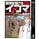 国境を駆ける医師イコマ 3（集英社） [電子書籍]