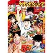 グランドジャンプPREMIUM 2017年9月号（集英社） [電子書籍]