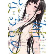 姉なるもの 2（KADOKAWA） [電子書籍]