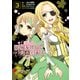 結城友奈は勇者である（3）（KADOKAWA） [電子書籍]