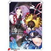 Fate/Grand Order 電撃コミックアンソロジー9（KADOKAWA） [電子書籍]