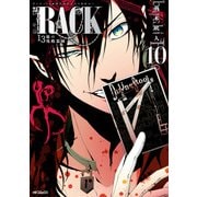 RACK-13係の残酷器械- 10（KADOKAWA） [電子書籍]
