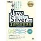とにかく受かりたい人のためのJavaプログラマ Silver SE8 2週間速習講座（翔泳社） [電子書籍]