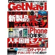 GetNavi（ゲットナビ） 2017年10月号（学研プラス） [電子書籍]