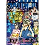 ビッグコミックスペリオール 2017年18号（2017年8月28日発売）（小学館） [電子書籍]