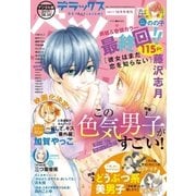 デラックスベツコミ 2017年10月号増刊(2017年8月24日発売)（小学館） [電子書籍]