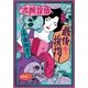 本棚探偵 最後の挨拶 （双葉社） [電子書籍]