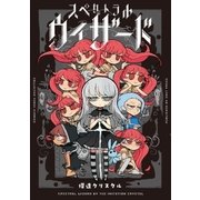 スペクトラルウィザード （イースト･プレス） [電子書籍]