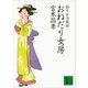 おねだり女房 影十手活殺帖（講談社） [電子書籍]