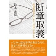 断章取義（東洋出版） [電子書籍]