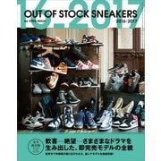 OUT OF STOCK SNEAKERS 2016-2017（三才ブックス） [電子書籍]