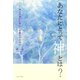 あなたにとって神とは?（女子パウロ会） [電子書籍]