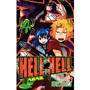 HELL HELL 4巻（スクウェア･エニックス） [電子書籍]