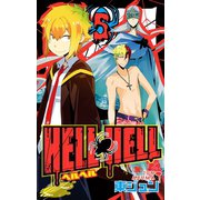 HELL HELL 5巻（スクウェア･エニックス） [電子書籍]